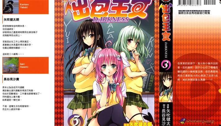 《出包王女Darkness》电子漫画全集下载 《出包王女Darkness》电子漫画全集下载