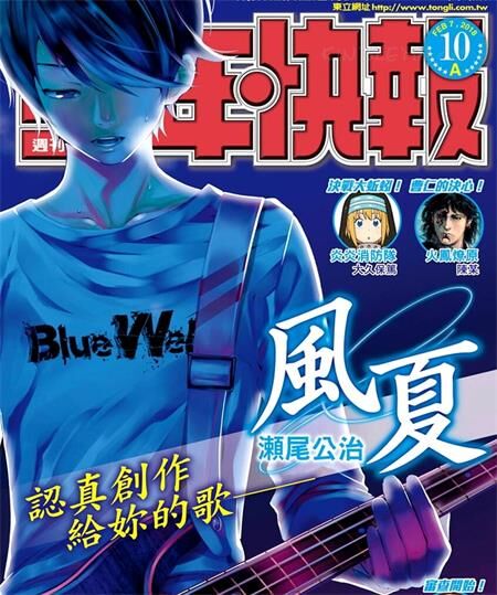 《风夏》电子漫画全集下载 《风夏》电子漫画全集下载