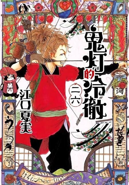 《鬼灯的冷彻》电子漫画全集下载