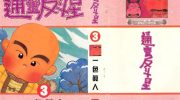 《花田少年史》电子漫画全集下载