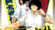 《火之丸相扑》电子漫画全集下载