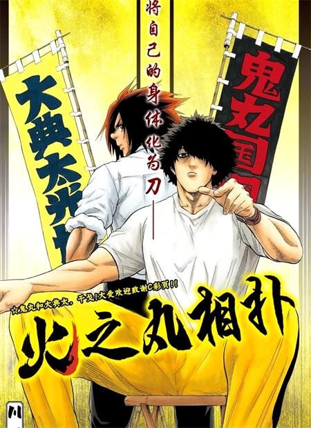《火之丸相扑》电子漫画全集下载 《火之丸相扑》电子漫画全集下载