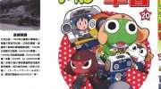 《Keroro军曹》电子漫画下载