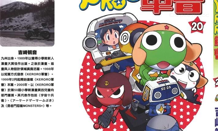 《Keroro军曹》电子漫画下载 《Keroro军曹》电子漫画下载