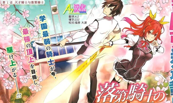 《落第骑士的英雄谭》电子漫画全集下载 《落第骑士的英雄谭》电子漫画全集下载