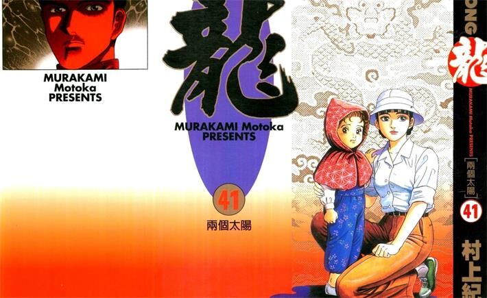 《龙》电子漫画全集下载 《龙》电子漫画全集下载