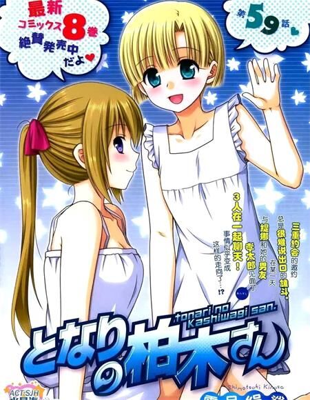《邻座的柏木同学》电子漫画全集下载