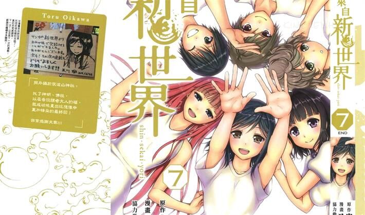 《来自新世界》电子漫画全集下载