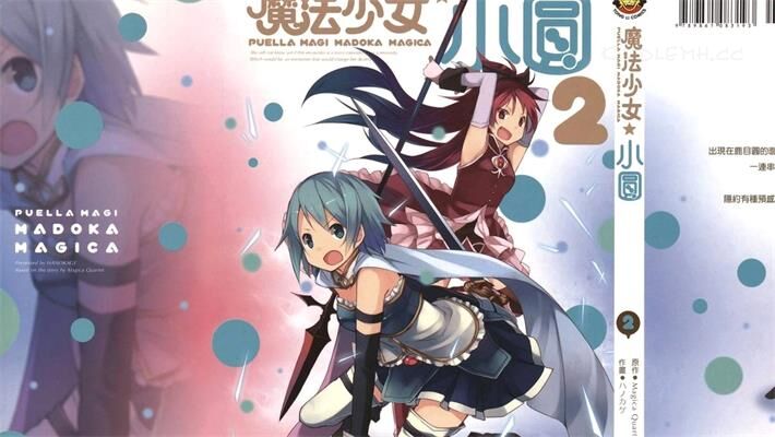 《魔法少女小圆》电子漫画全集下载 《魔法少女小圆》电子漫画全集下载