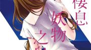 《这个小岛上栖息着荒邪之物》电子漫画全集下载