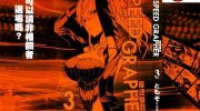 《速写者》电子漫画全集下载