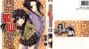 《我的狐仙女友》电子漫画全集下载