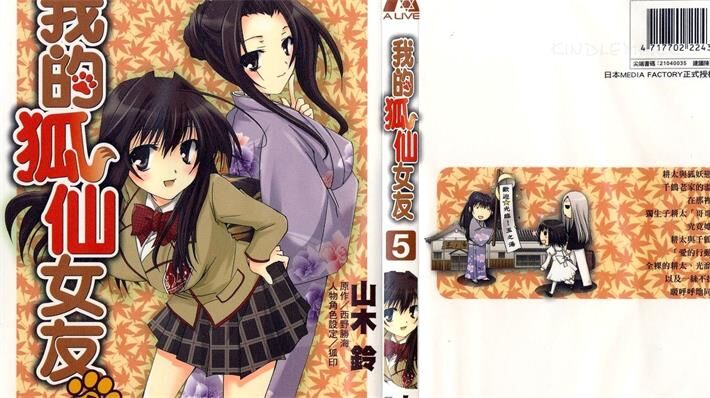 《我的狐仙女友》电子漫画全集下载 《我的狐仙女友》电子漫画全集下载
