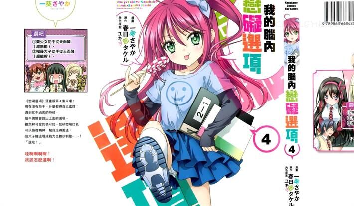《我的脑内恋碍选项》电子漫画全集下载 《我的脑内恋碍选项》电子漫画全集下载