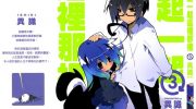 《一起一起这里那里》电子漫画下载