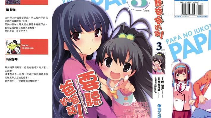 《要听爸爸的话!》电子漫画全集繁体下载 《要听爸爸的话!》电子漫画全集繁体下载