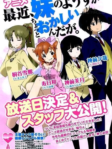 《最近我的妹妹有点怪》电子漫画全集下载 《最近我的妹妹有点怪》电子漫画全集下载