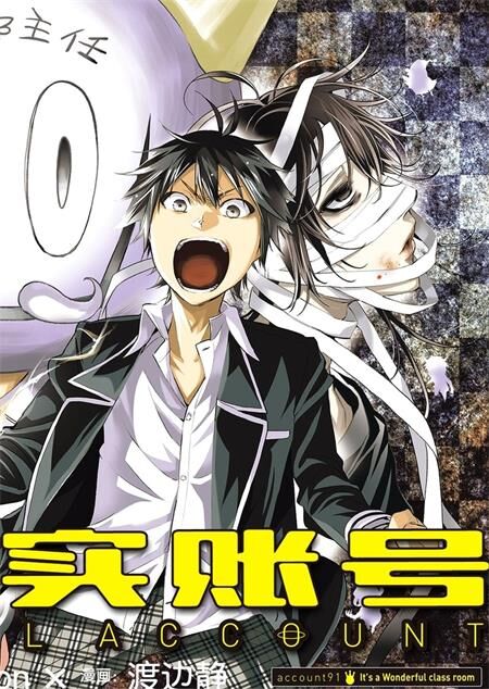 《真实账号》电子漫画全集下载
