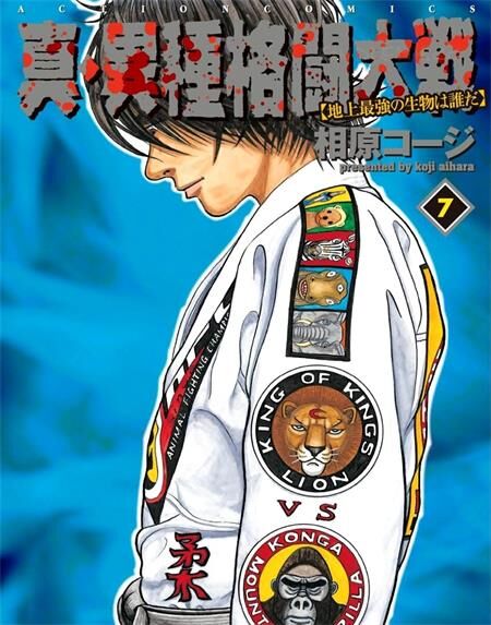 《真・异种格斗大战》电子漫画全集下载