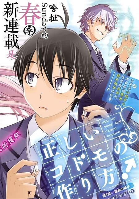 《制造孩子的正确方法》电子漫画全集下载