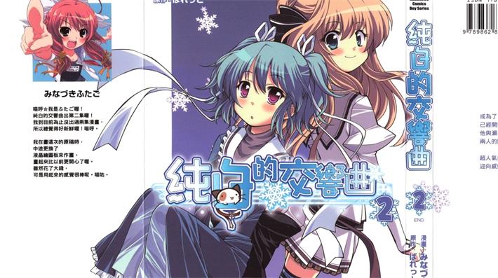 《纯白的交响曲》电子漫画全集下载 《纯白的交响曲》电子漫画全集下载