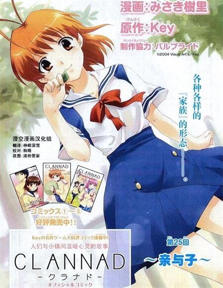 《CLANNAD》电子漫画全集下载