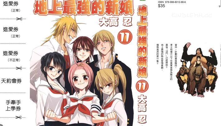 《地上最强的新娘》电子漫画全集下载