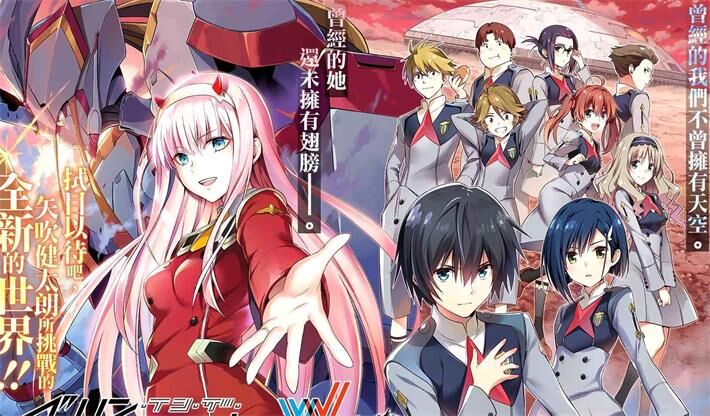 《DARLING in the FRANXX》电子漫画全集下载 《DARLING in the FRANXX》电子漫画全集下载