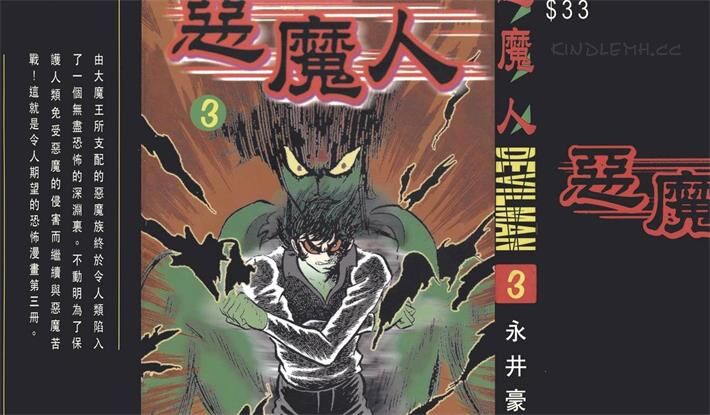 《恶魔人》电子漫画全集下载
