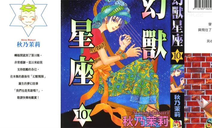 《幻兽星座》电子漫画全集下载 《幻兽星座》电子漫画全集下载