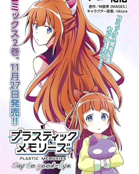 《可塑性记忆 say to good-bye》电子漫画全集下载