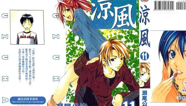 《凉风》电子漫画全集下载 《凉风》电子漫画全集下载