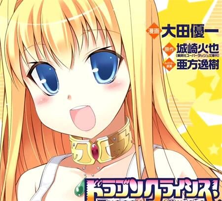 《龙之界点》电子漫画全集下载