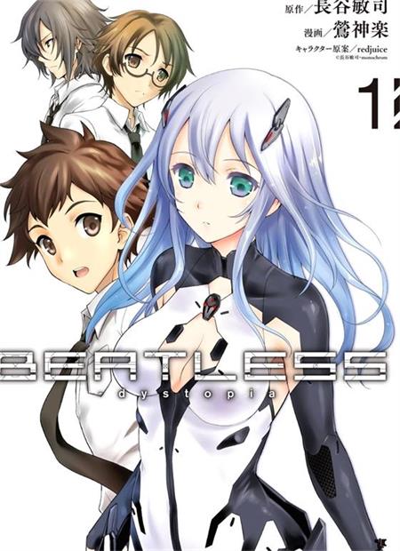 《沒有心跳的少女 BEATLESS‐dystopia》电子漫画全集下载 《沒有心跳的少女 BEATLESS‐dystopia》电子漫画全集下载