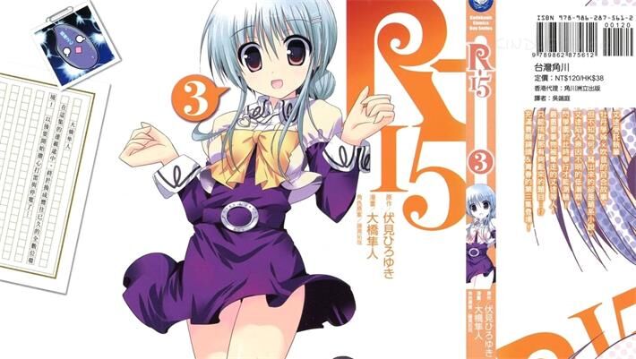 《R-15》电子漫画全集下载 《R-15》电子漫画全集下载