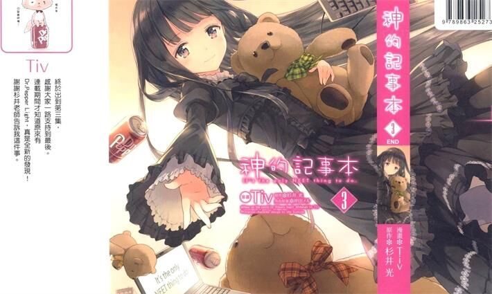 《神的记事本》电子漫画全集下载 《神的记事本》电子漫画全集下载