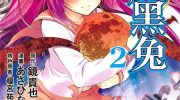 《天魔黑兔》电子漫画全集下载