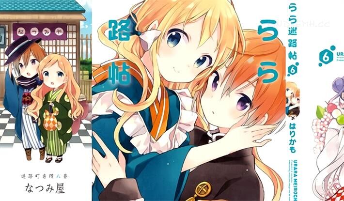 《Urara 迷路帖》电子漫画全集下载 《Urara 迷路帖》电子漫画全集下载