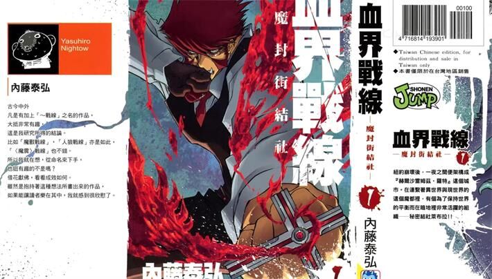 《血界战线》电子漫画全集下载 《血界战线》电子漫画全集下载