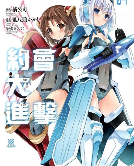《约会大进击》电子漫画全集下载 《约会大进击》电子漫画全集下载