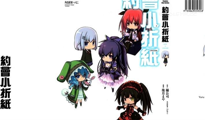 《约会小折纸》电子漫画全集下载
