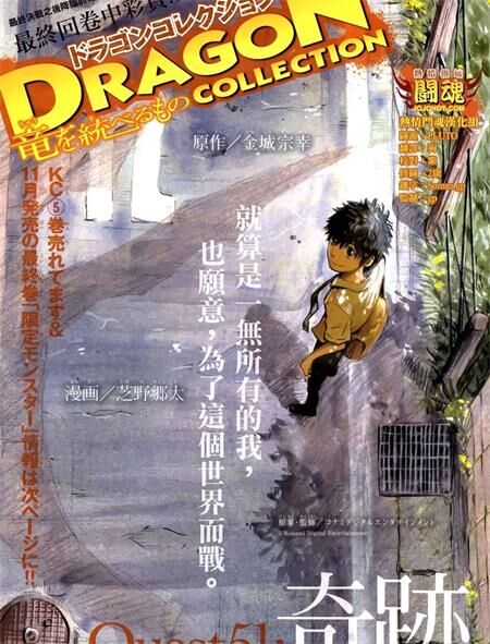 《驭龙者》电子漫画全集下载 《驭龙者》电子漫画全集下载
