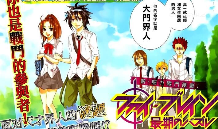 《Phi Brain 最后之谜》电子漫画全集下载