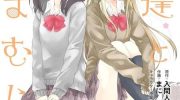 《安达与岛村》电子漫画全集下载