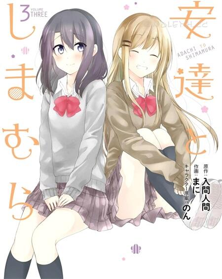 《安达与岛村》电子漫画全集下载 《安达与岛村》电子漫画全集下载