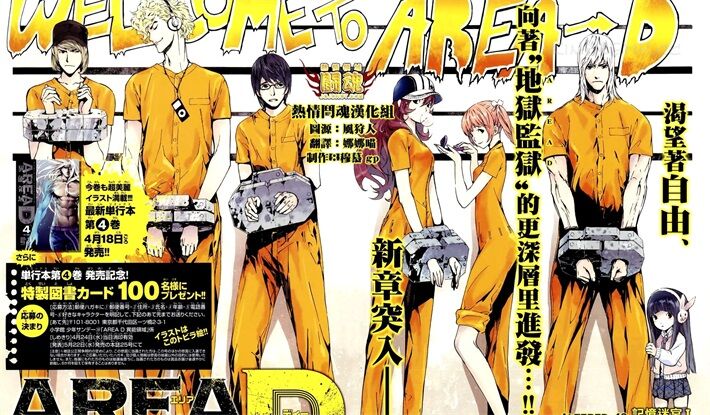 《Area D异能领域》电子漫画全集下载 《Area D异能领域》电子漫画全集下载