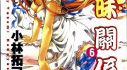《暧昧关系》电子漫画全集下载