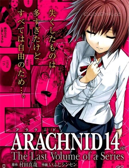 《arachind蜘蛛》电子漫画全集下载 《arachind蜘蛛》电子漫画全集下载