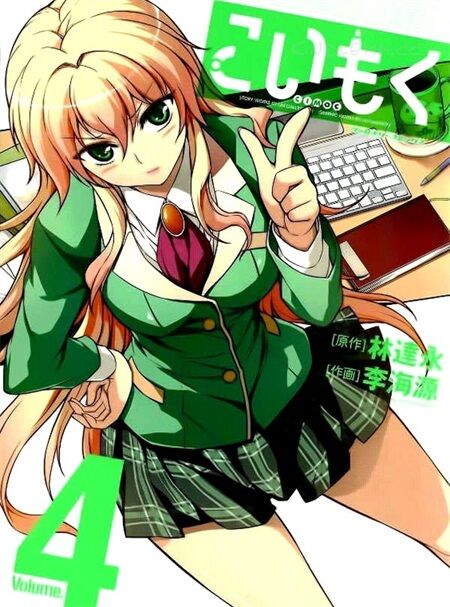 《恋目》电子漫画全集下载