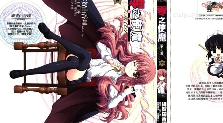 《零之使魔~骑士篇~》电子漫画全集下载
